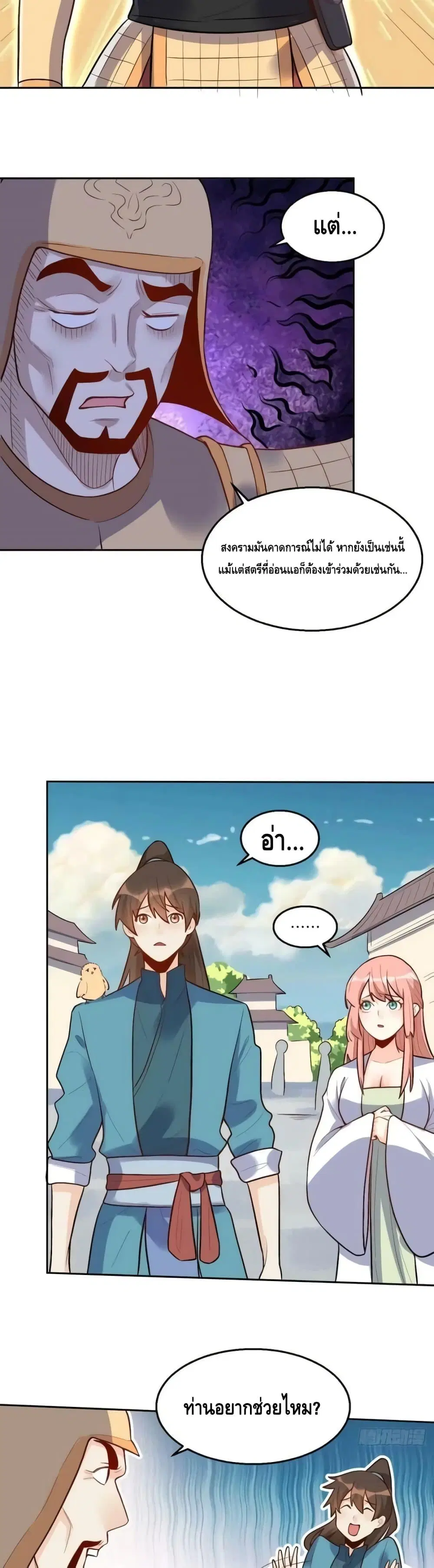 It Turns Out That I Am A Big Cultivator ตอนที่ 165 หน้า 40