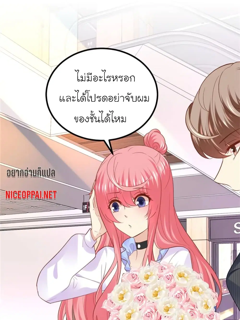 My Beautiful Time with You ตอนที่ 89 หน้า 7