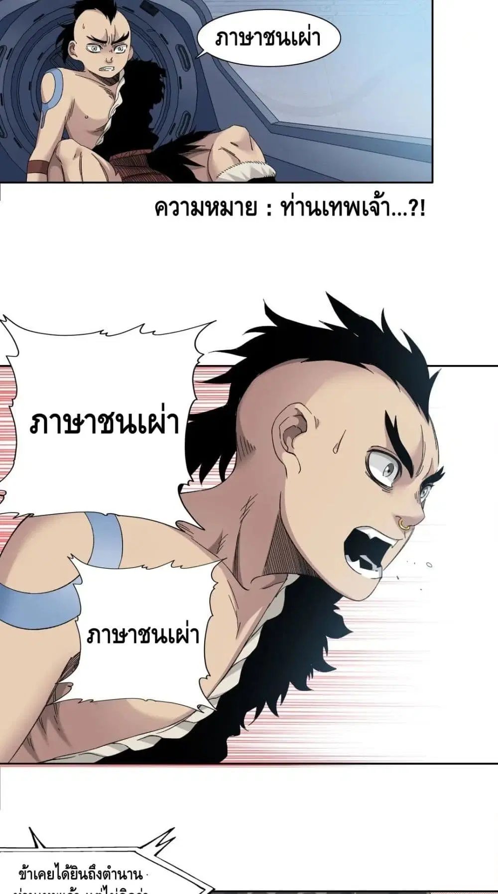 The Eternal Club ตอนที่ 146 หน้า 19