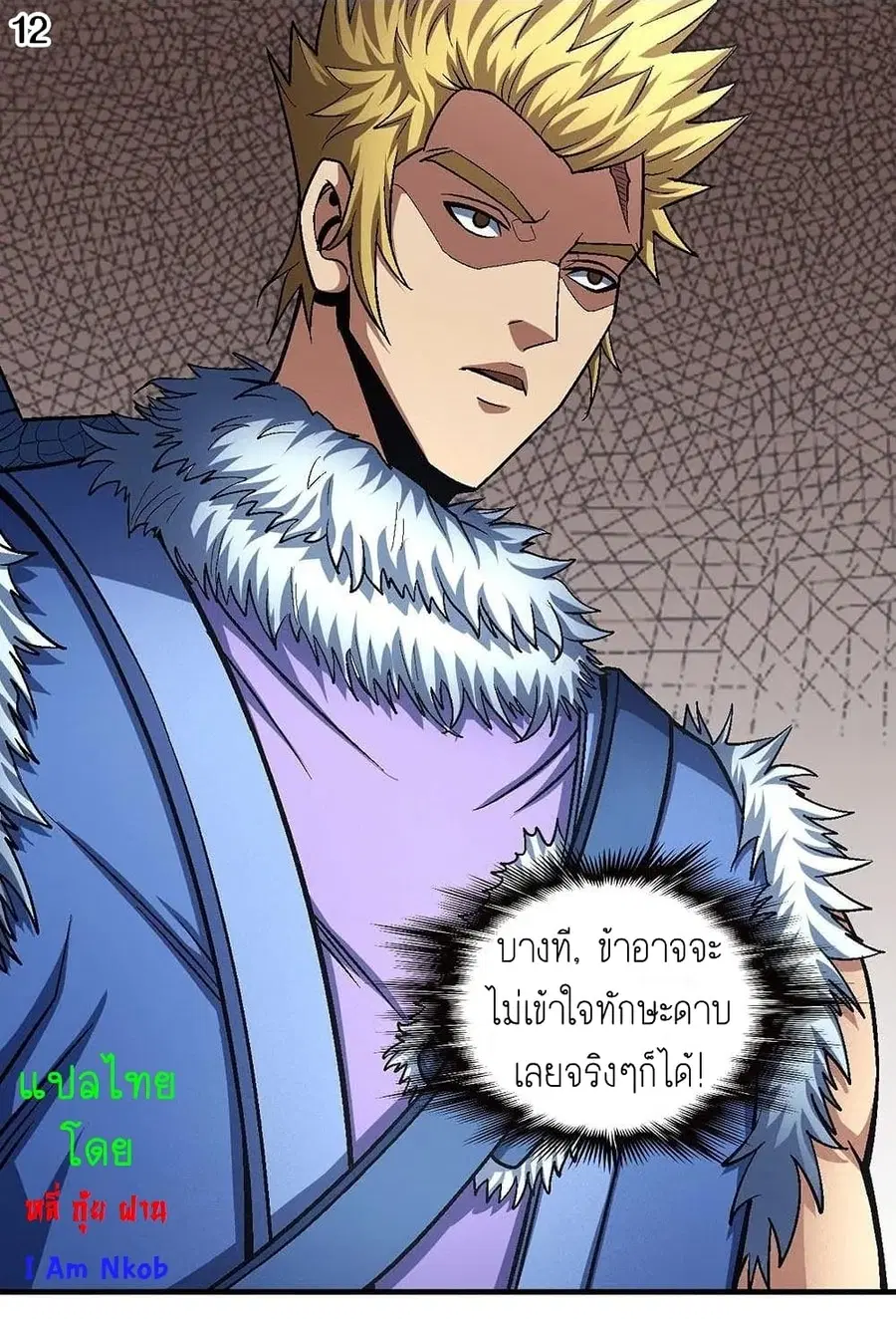 God of Martial Arts ตอนที่ 351 หน้า 13