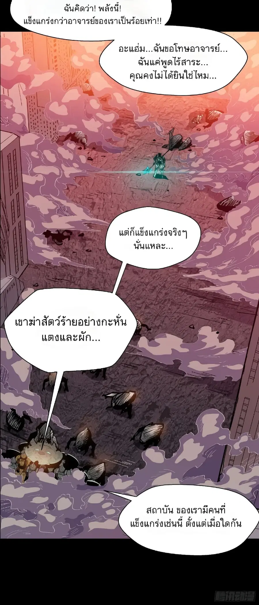 Legend of Star General ตอนที่ 30 หน้า 5