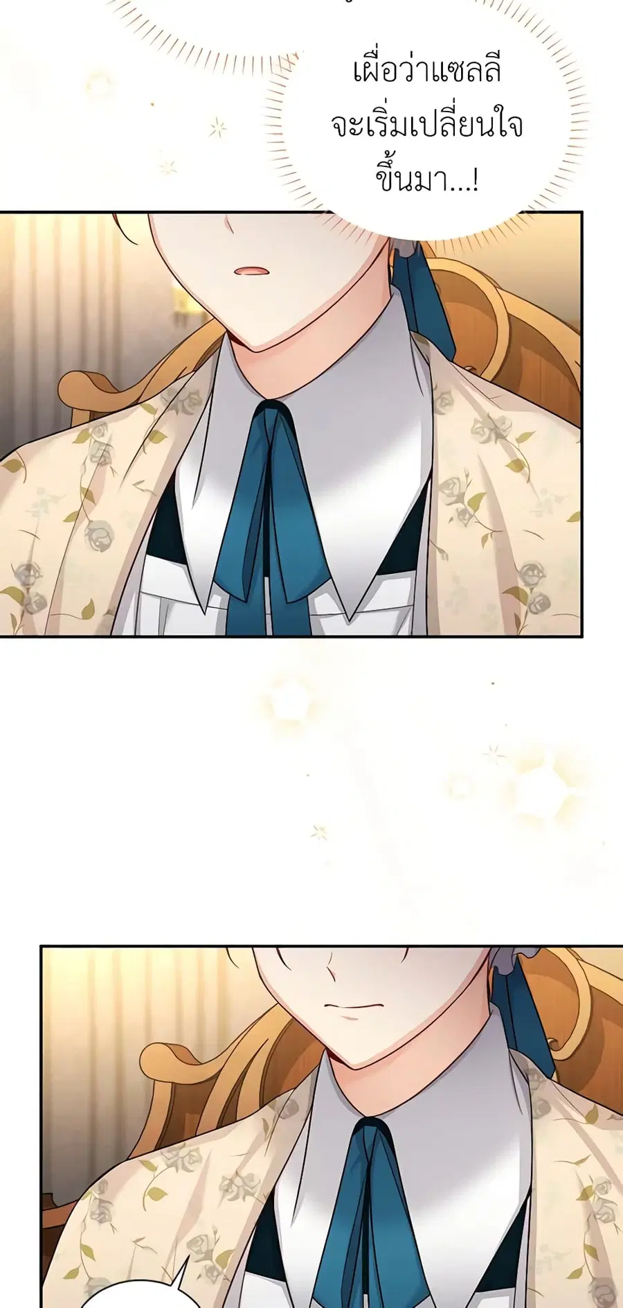 The Soulless Duchess ตอนที่ 85 หน้า 39