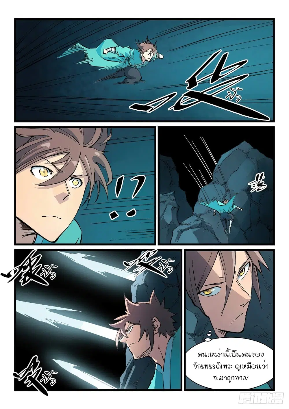 Star Martial God Techniquer ตอนที่ 412 หน้า 6