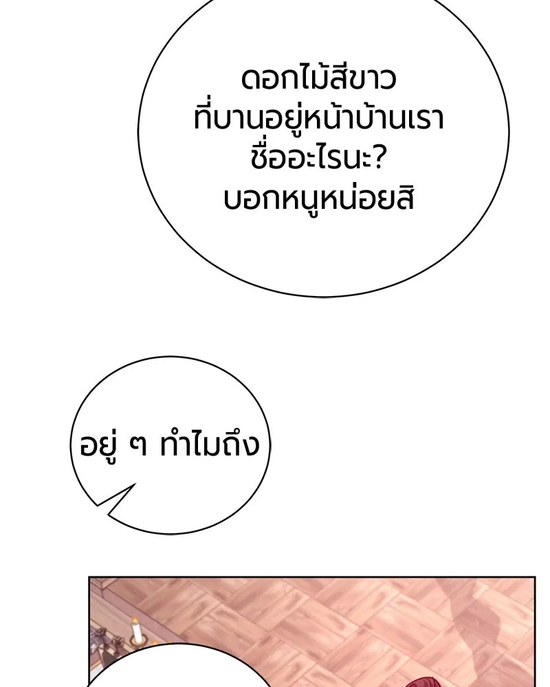 The Magic Tower’s Problem Child ตัวอันตรายแห่งหอคอยเวท ตอนที่ 44 หน้า 57