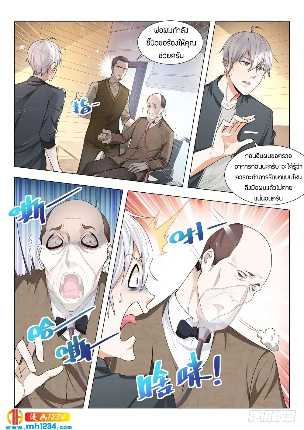 Shen Hao’s Heavenly Fall System ตอนที่ 69 หน้า 5