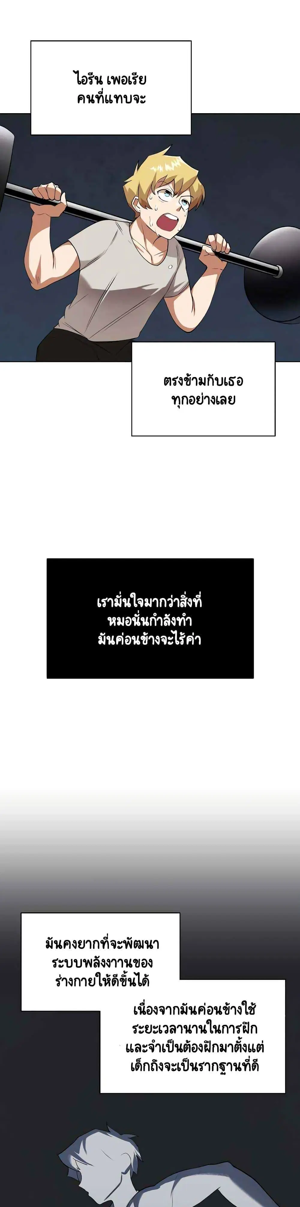 The Lazy Lord Masters the Sword ตอนที่ 6 หน้า 9