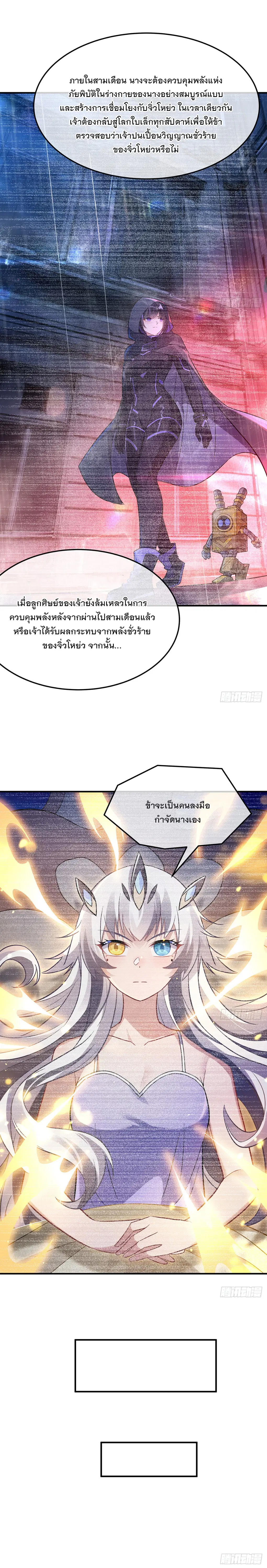My Female Disciples are all Future Masters of the Heavens ตอนที่ 260 หน้า 9