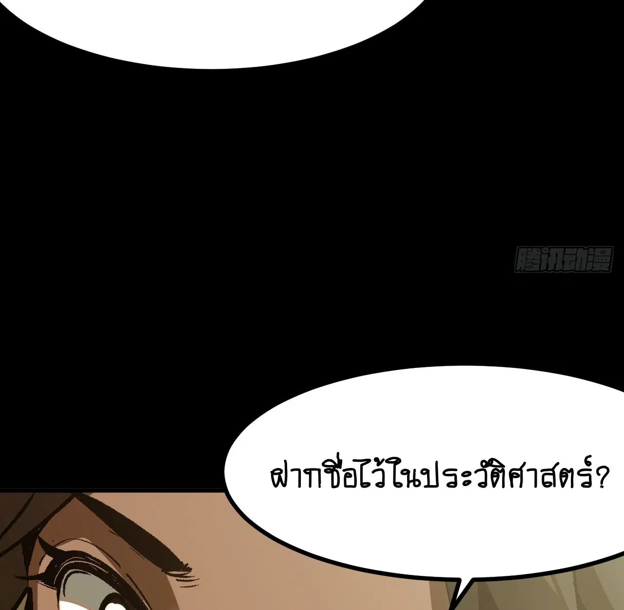 AccidentaIIy Became Famous Throughout History ตอนที่ 43 หน้า 60