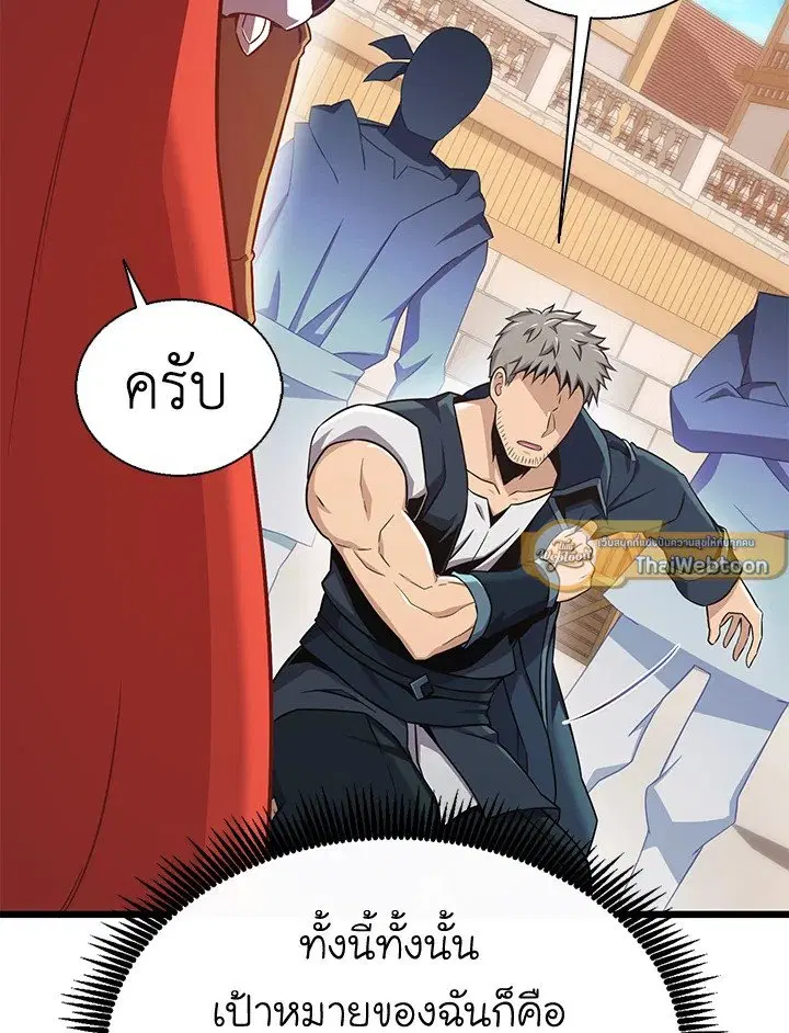 Arcane Sniper ตอนที่ 140 หน้า 78