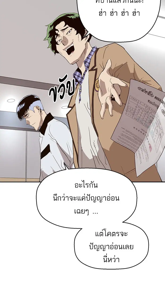 Weak Hero ตอนที่ 164 หน้า 47