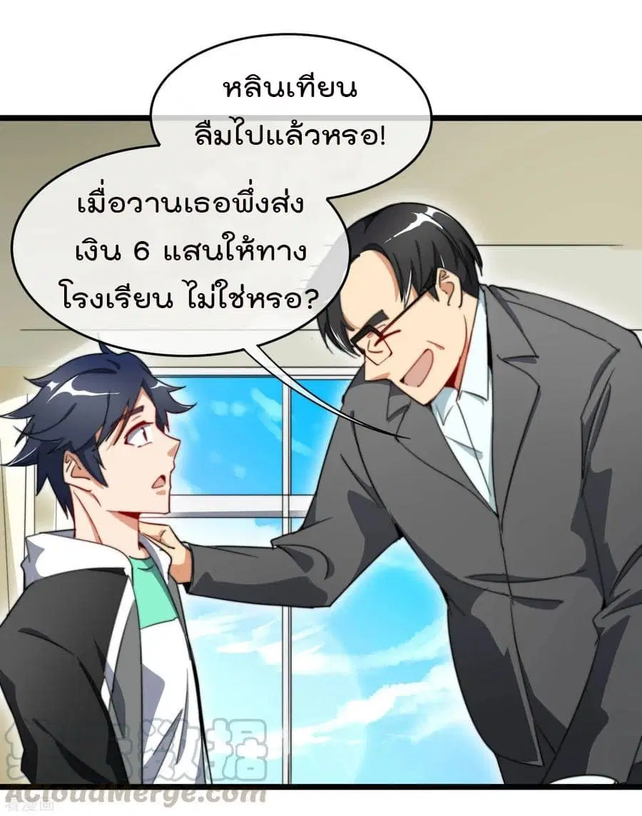 I am The Richest in The World ตอนที่ 85 หน้า 17