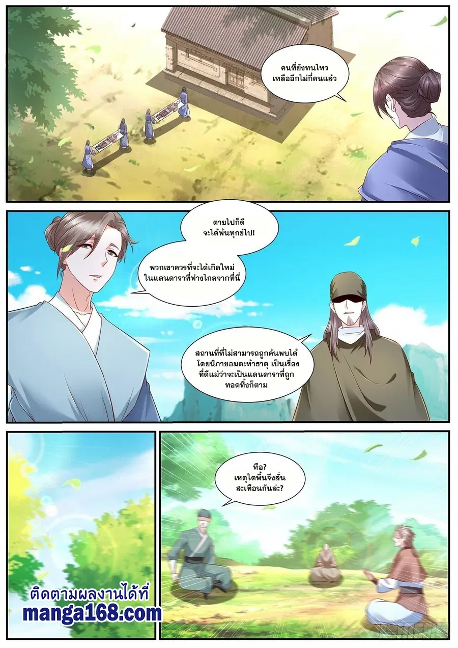 Rebirth Of The Urban Immortal Cultivator ตอนที่ 692 หน้า 11