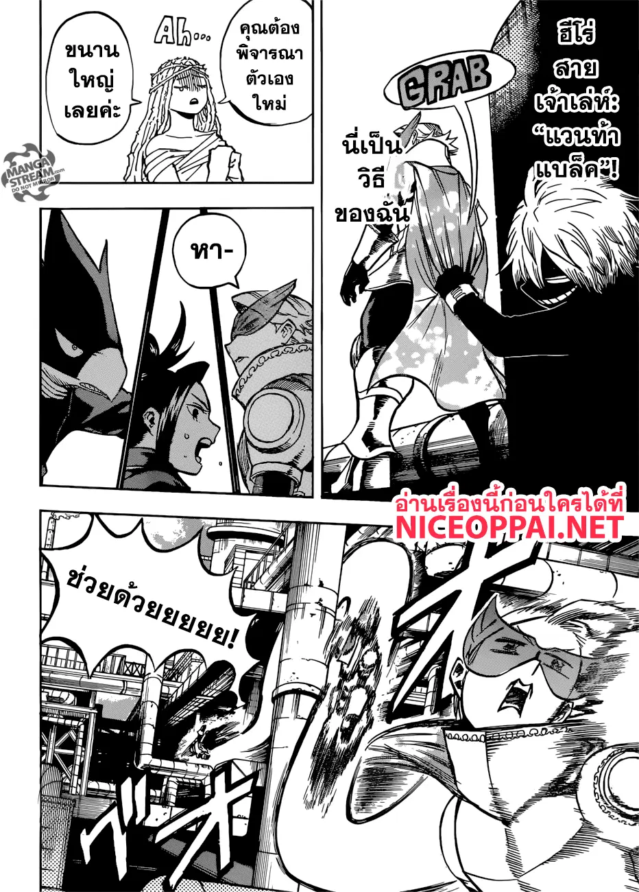 Boku no Hero Academia (My Hero Academia) ตอนที่ 199 หน้า 8