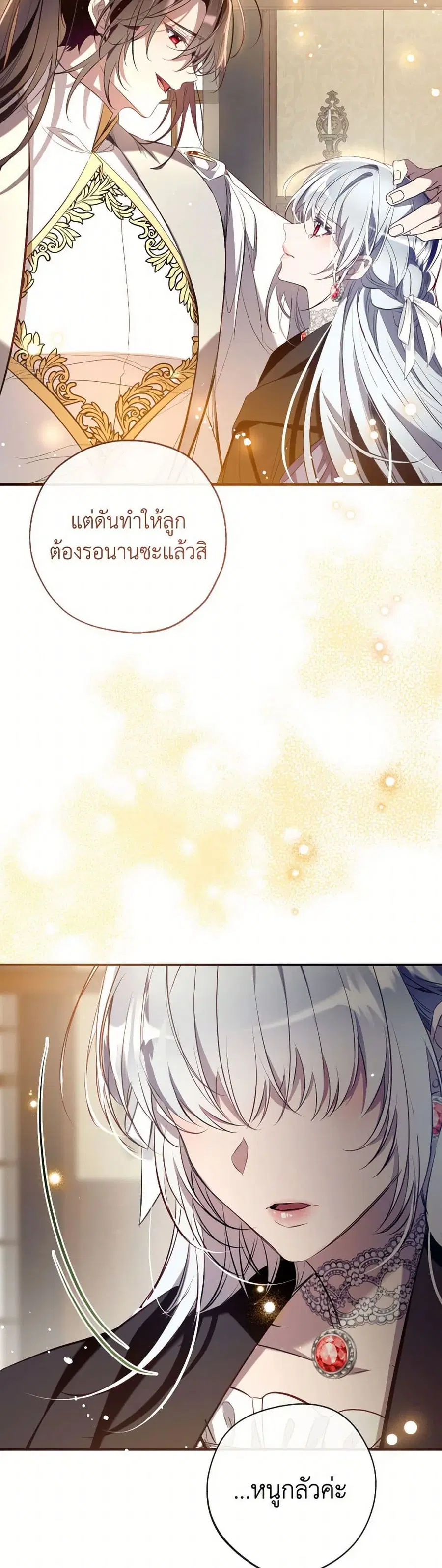 Can We Become a Family? ตอนที่ 126 หน้า 25
