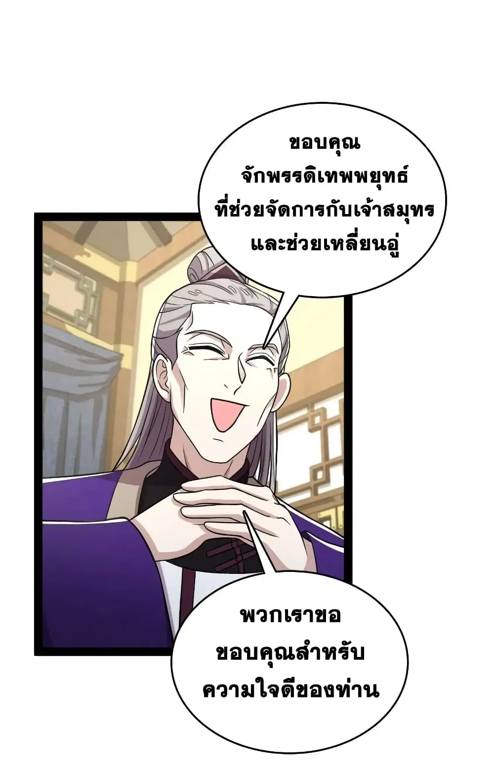 The Martial Emperor’s Life After Seclusion ตอนที่ 162 หน้า 2
