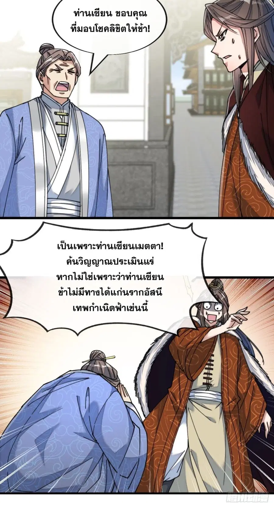 I’m Really Not the Son of Luck ตอนที่ 54 หน้า 31