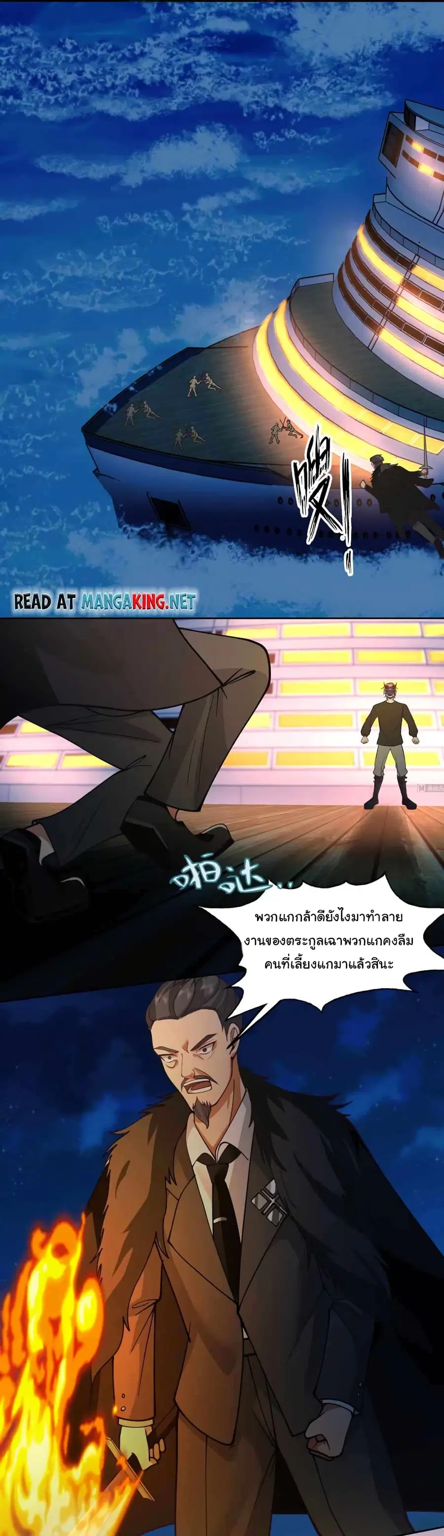 I Have a Dragon in My Body ตอนที่ 517 หน้า 1