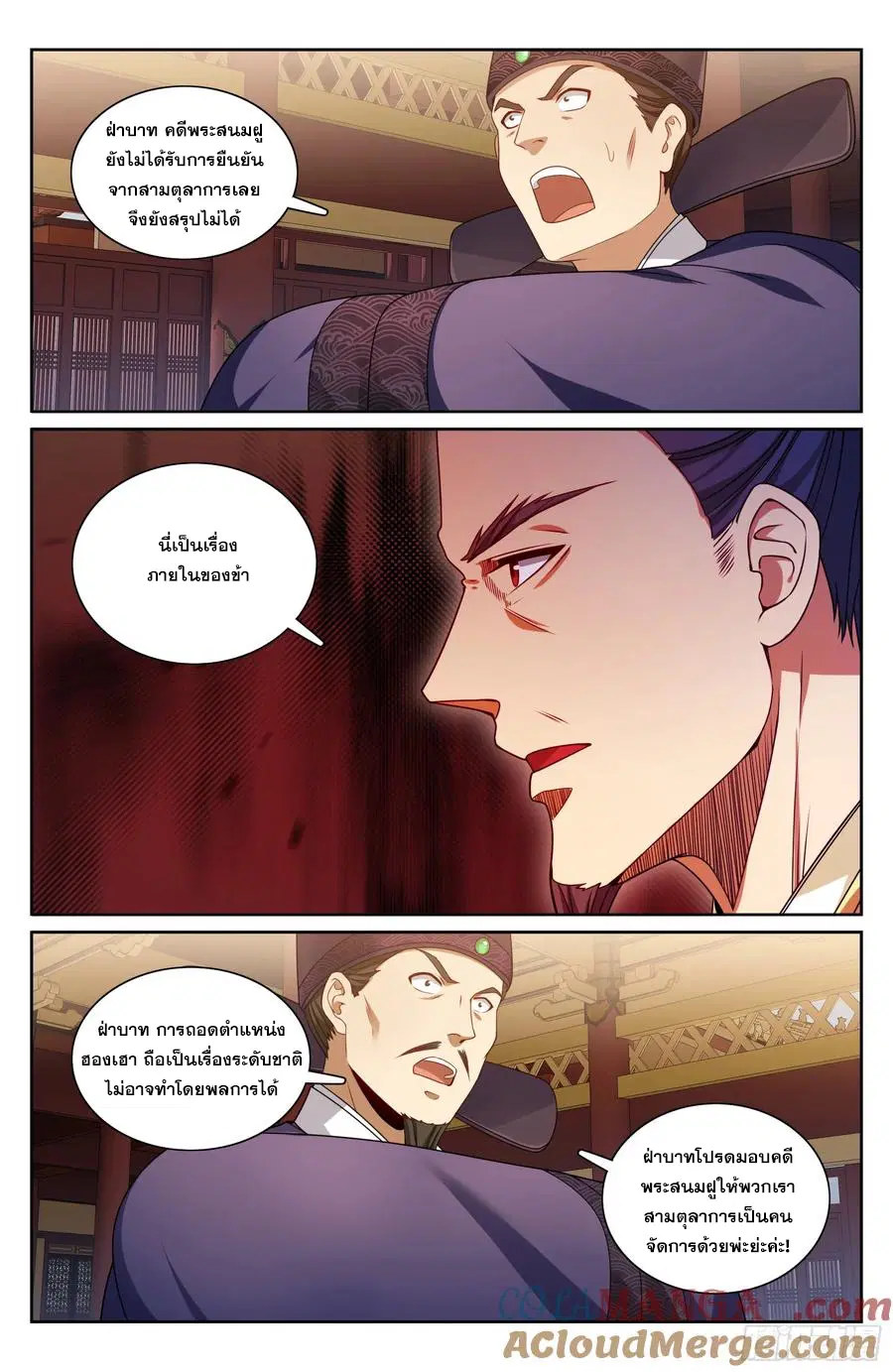 Nightwatcher ตอนที่ 318 หน้า 12