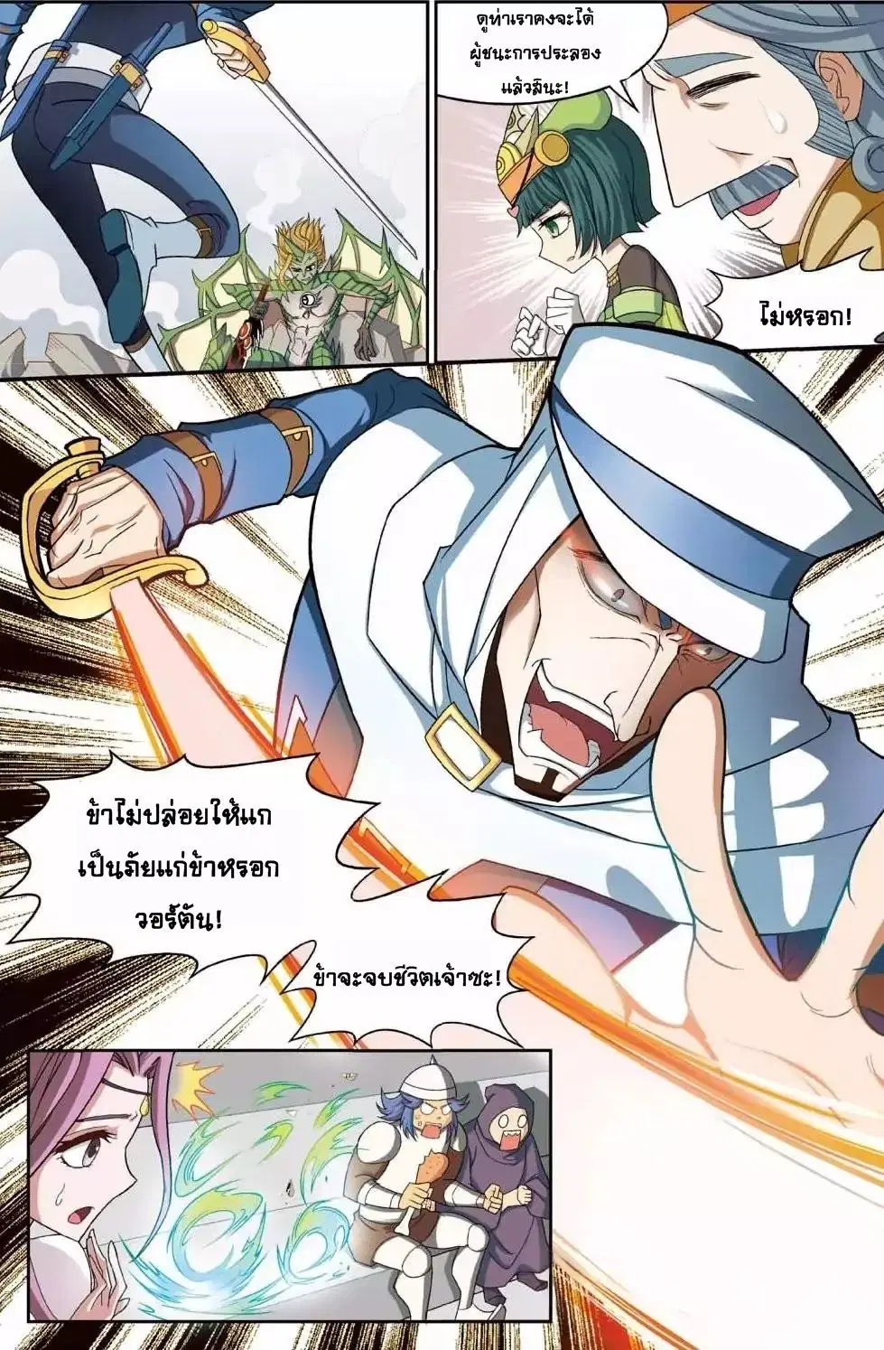 Panlong ตอนที่ 140 หน้า 13