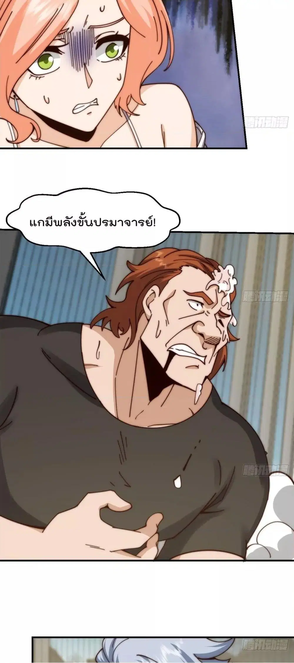 Master Cultivation Return ตอนที่ 417 หน้า 10