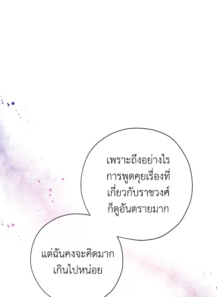 Can We Become a Family? ตอนที่ 27 หน้า 33