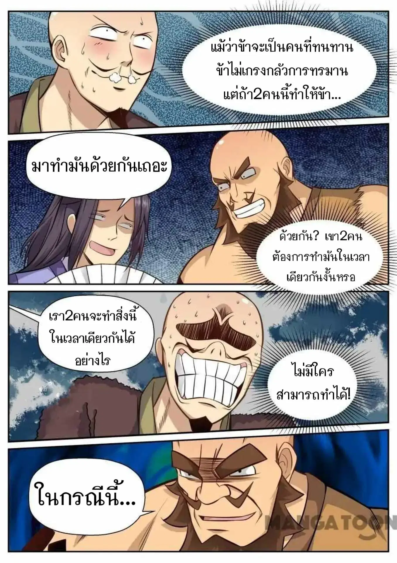 My Great Sword ตอนที่ 132 หน้า 12