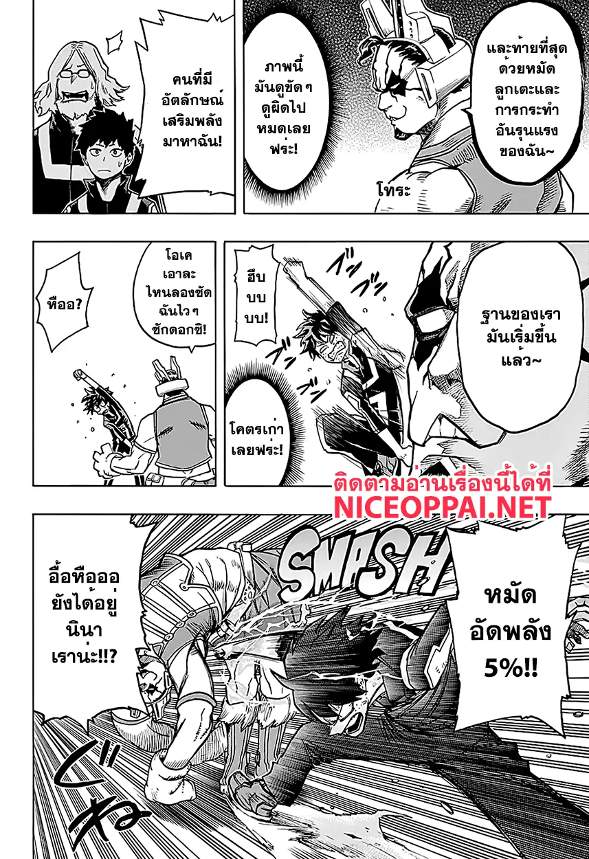 My Hero Academia ตอนที่ 72 หน้า 5