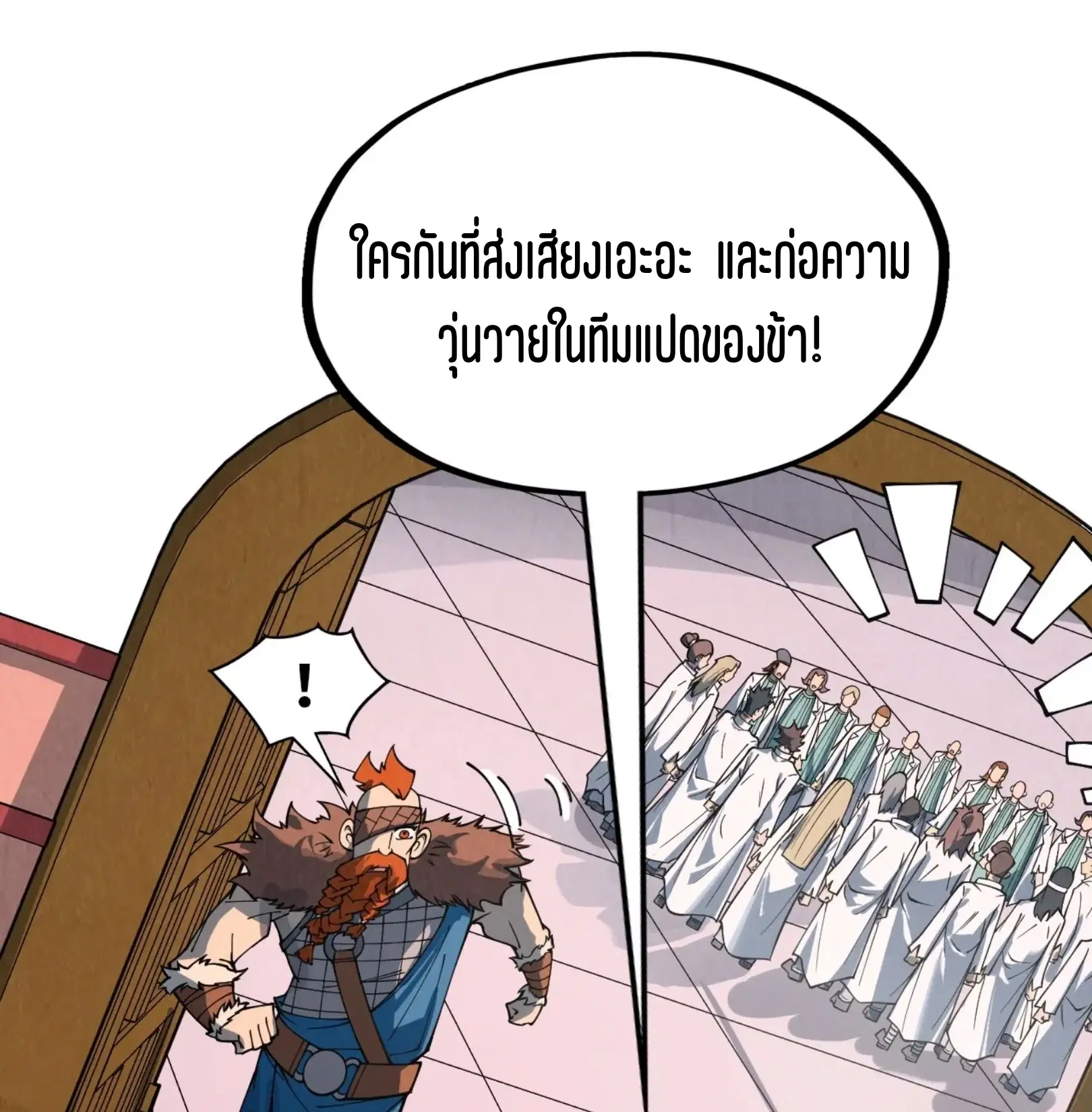 The Eternal Supreme ตอนที่ 303 หน้า 38