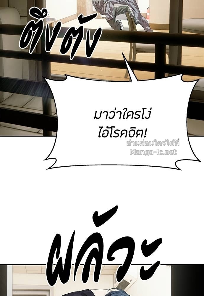 Special Civil Servant กองกำลังพิเศษหมอกสีเหลือง ตอนที่ 67 หน้า 56
