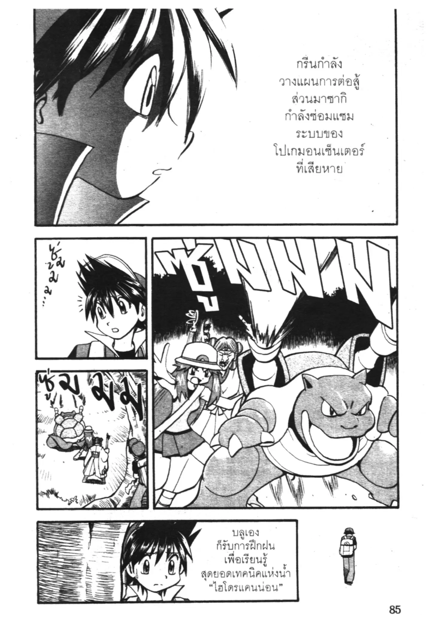 Pokémon ตอนที่ 283 หน้า 12