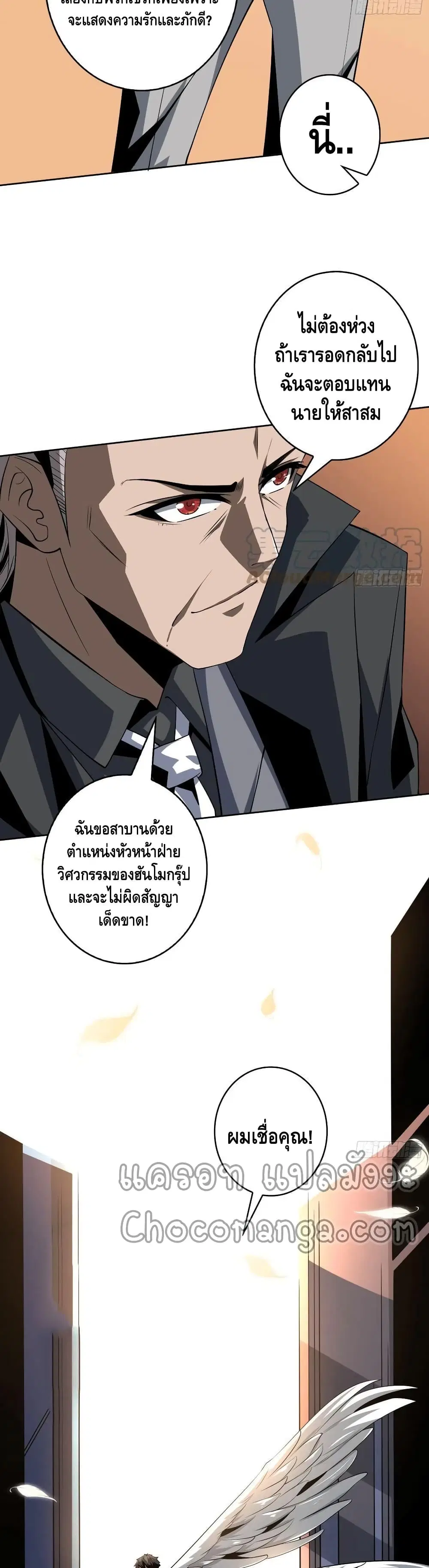 King Account at the Start ตอนที่ 129 หน้า 12