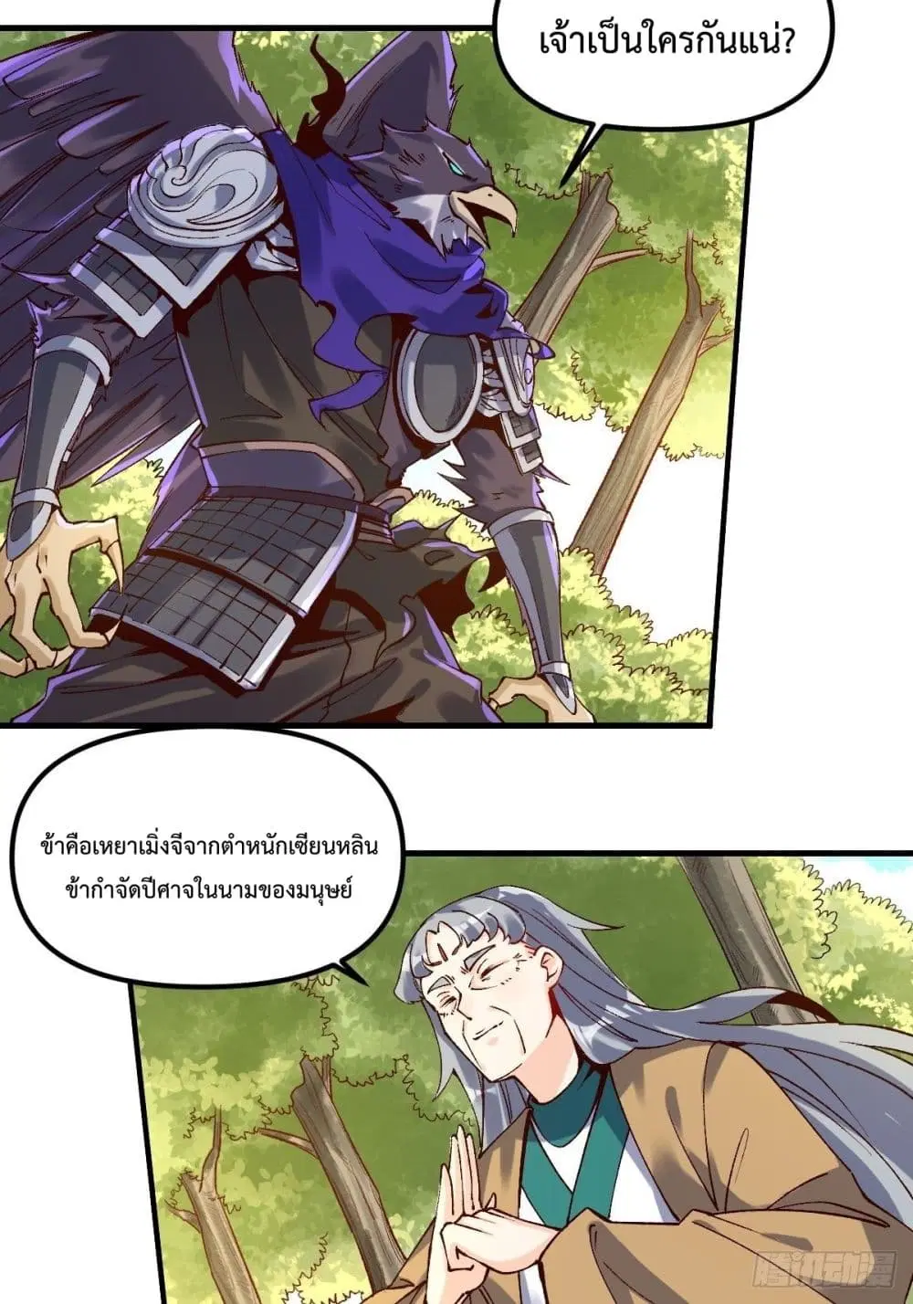 It Turns Out That I Am A Big Cultivator ตอนที่ 34 หน้า 8