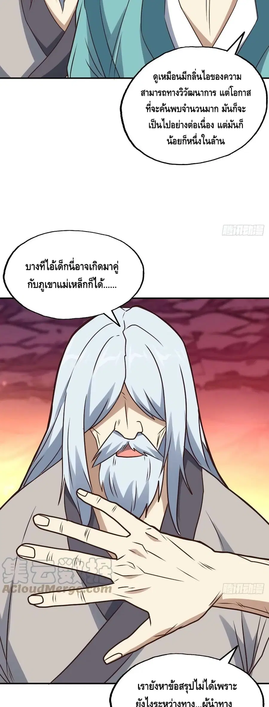 High Energy Strikes ตอนที่ 202 หน้า 40