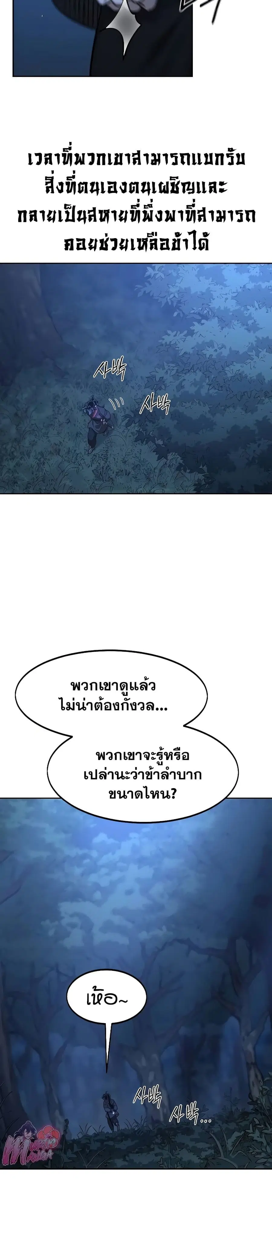 Return of the Mount Hua Sect ตอนที่ 120 หน้า 11