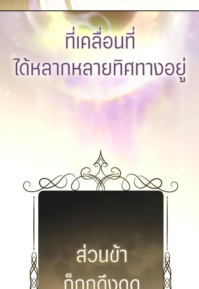 Your Throne ตอนที่ 241 หน้า 113