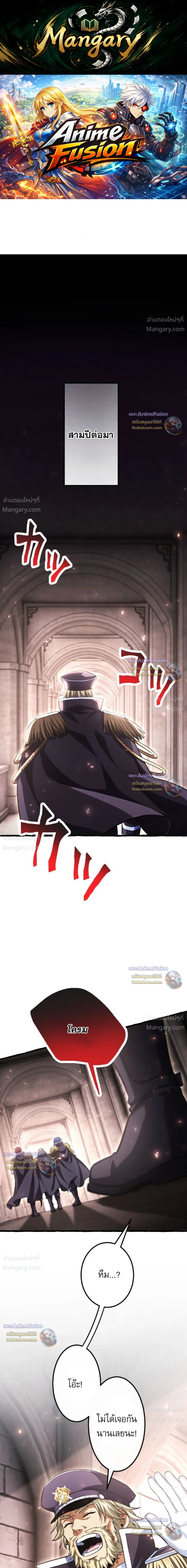 Return of the First Patriarch: The Strongest Reincarnates into His Descendant 1000 Years Later การกลับมาของบรรพชนรุ่นแรก: จอมยุทธ์ผู้แข็งแกร่งที่สุดกลับชาติมาเกิดเป็นทายาทในอีกพันปีต่อมา ตอนที่ 54 หน้า 1