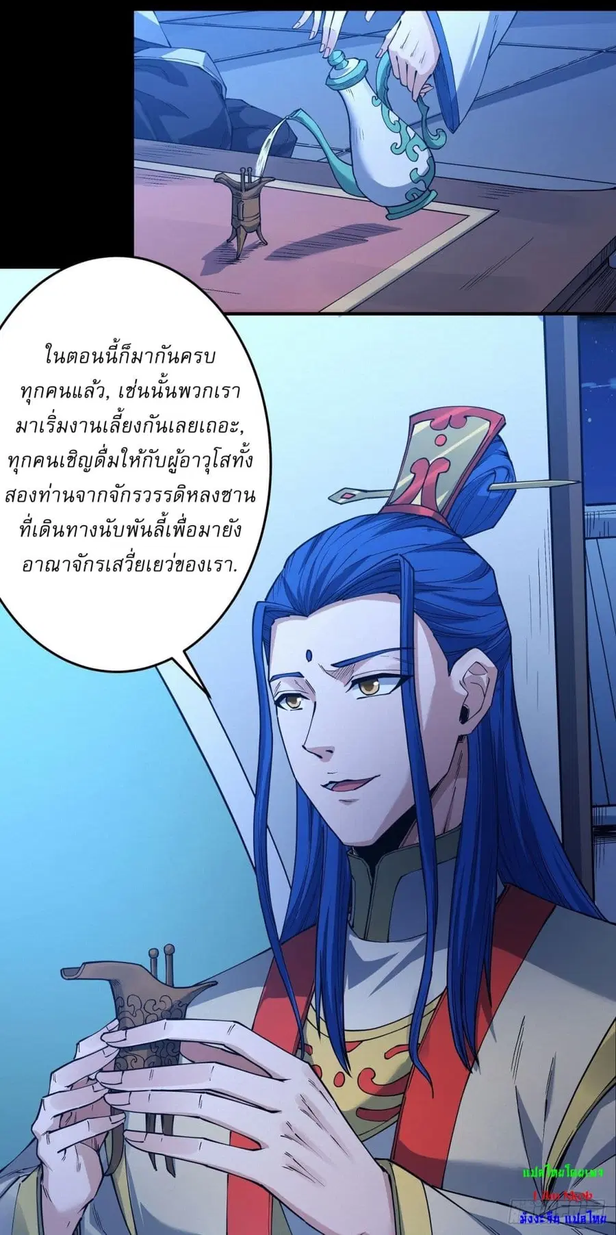 God of Martial Arts ตอนที่ 597 หน้า 10