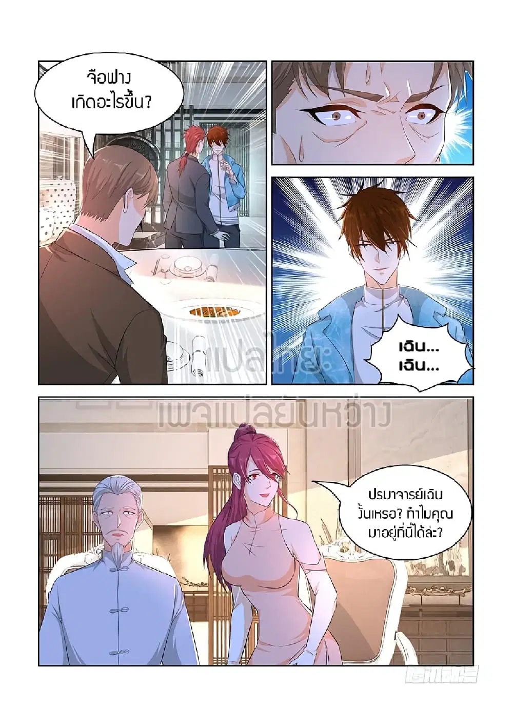 Rebirth Of The Urban Immortal Cultivator ตอนที่ 354 หน้า 12