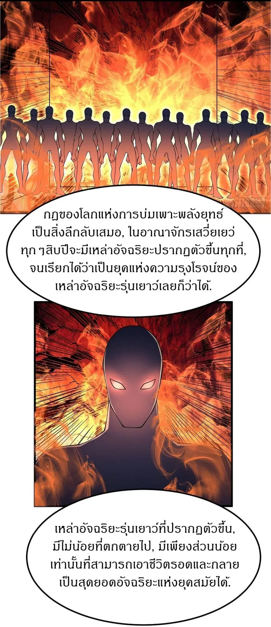 God of Martial Arts ตอนที่ 507 หน้า 13