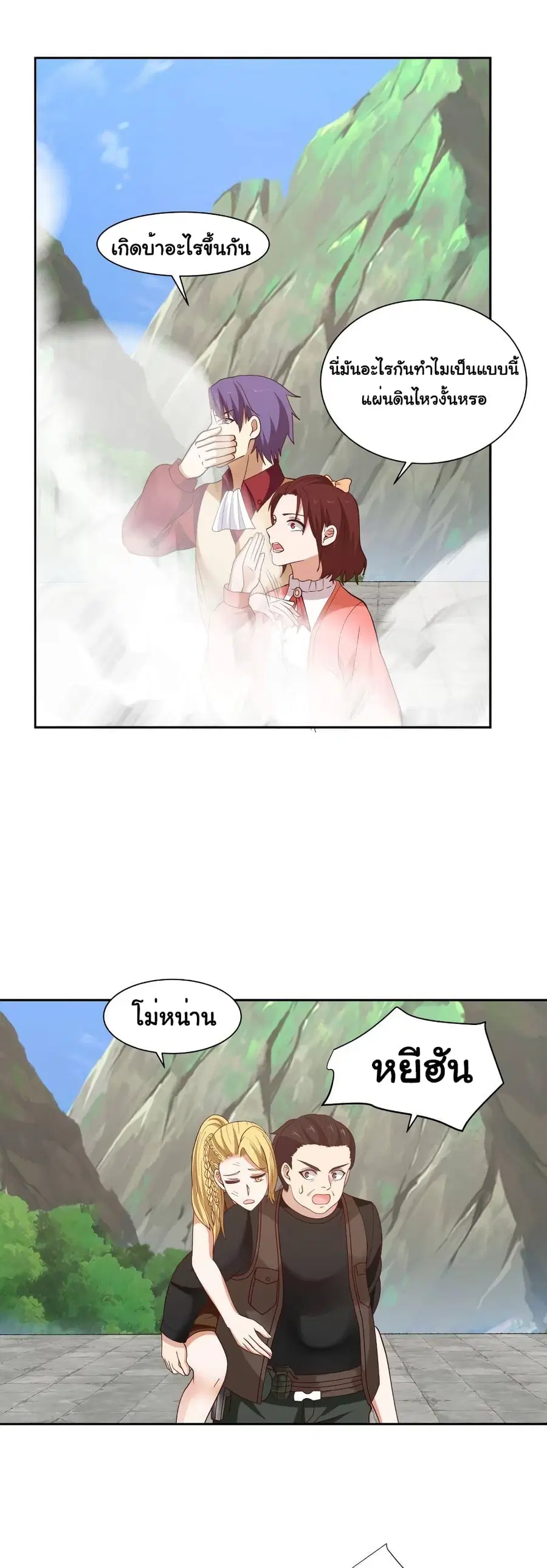I Have a Dragon in My Body ตอนที่ 381 หน้า 7