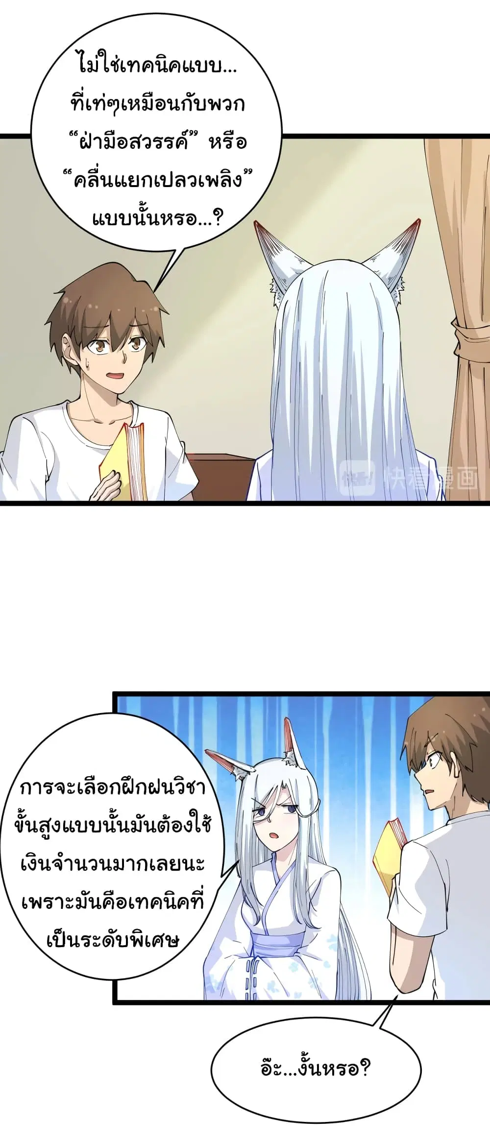 Sanjie Taobao Store ตอนที่ 50 หน้า 7