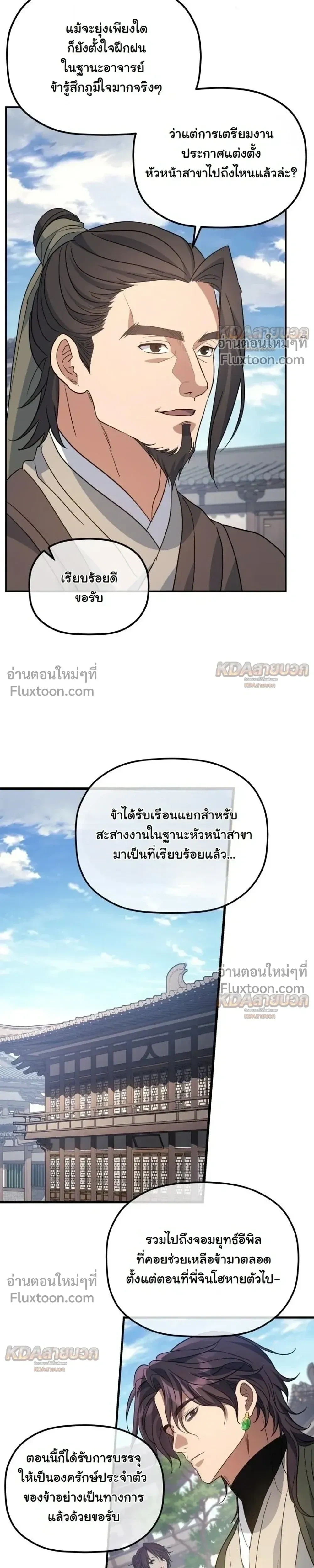 The Youngest Son of the Eunhae Sangdan บุตรชายคนสุดท้องแห่งหอการค้าอึนเฮ ตอนที่ 55 หน้า 14