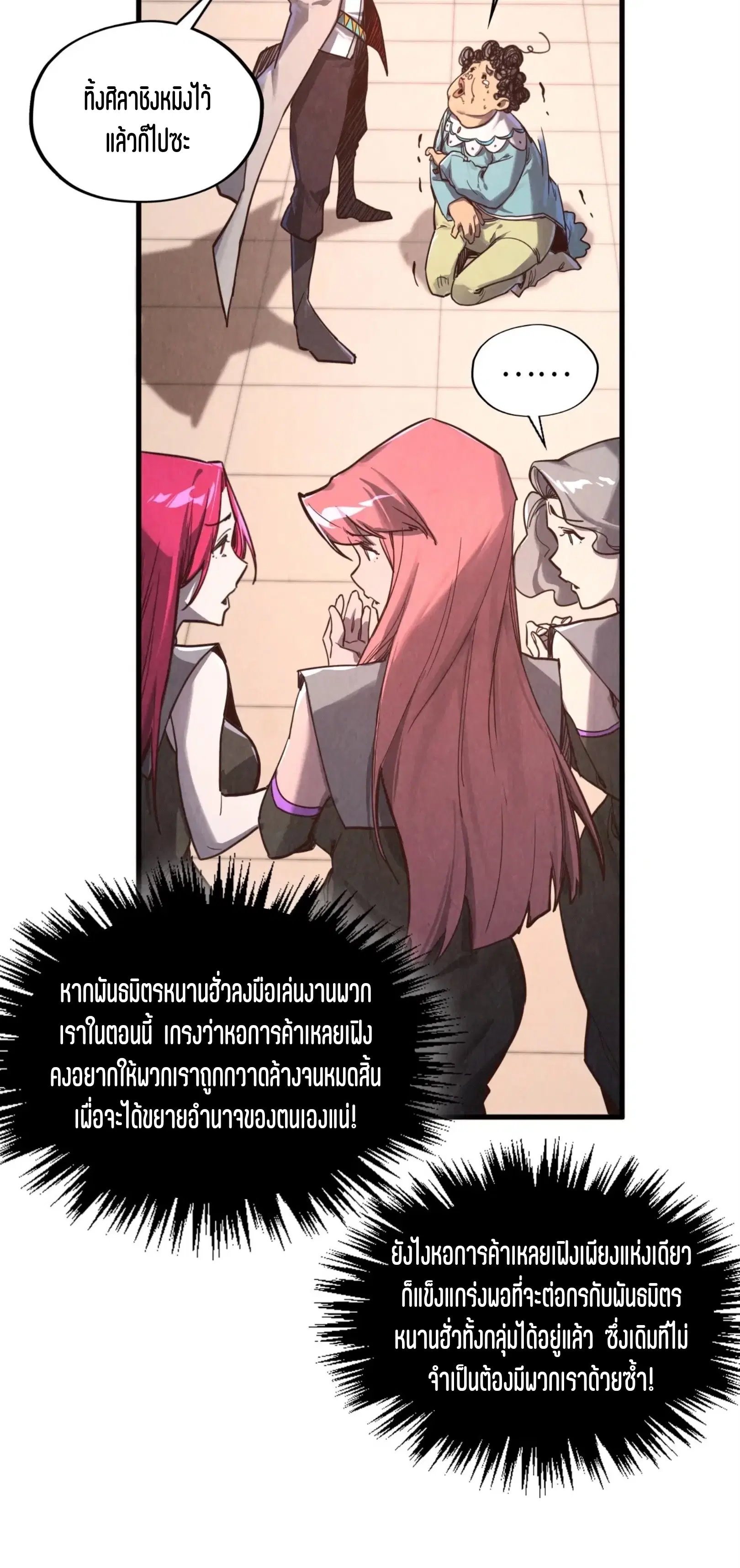 The Eternal Supreme ตอนที่ 389 หน้า 16