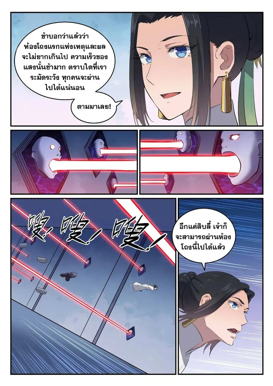 Bailian Chengshen ตอนที่ 607 หน้า 9
