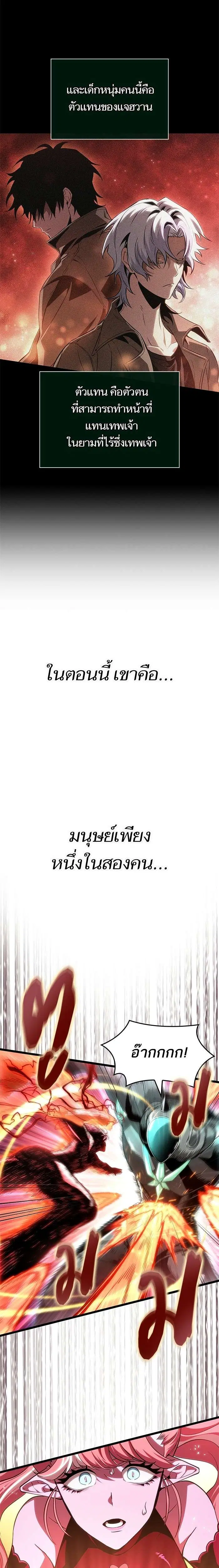 The World After the end โลกหลังการล่มสลาย ตอนที่ 224 หน้า 23