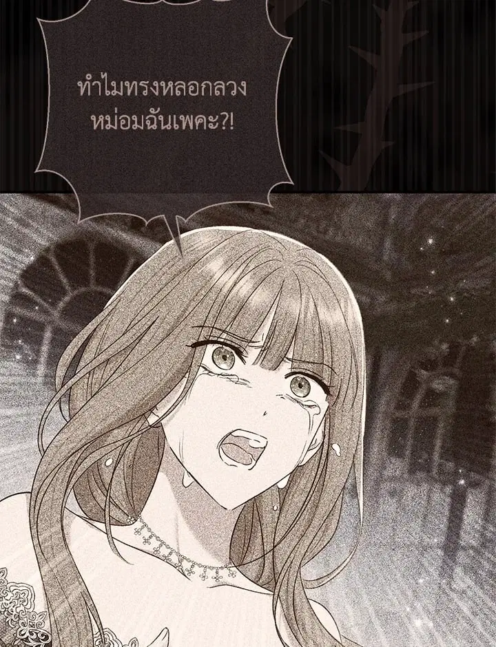 The Villain’s Match Is Too Perfect – คู่ดูตัวของนางร้ายเพอร์เฟกต์เกินไป ตอนที่ 70 หน้า 104