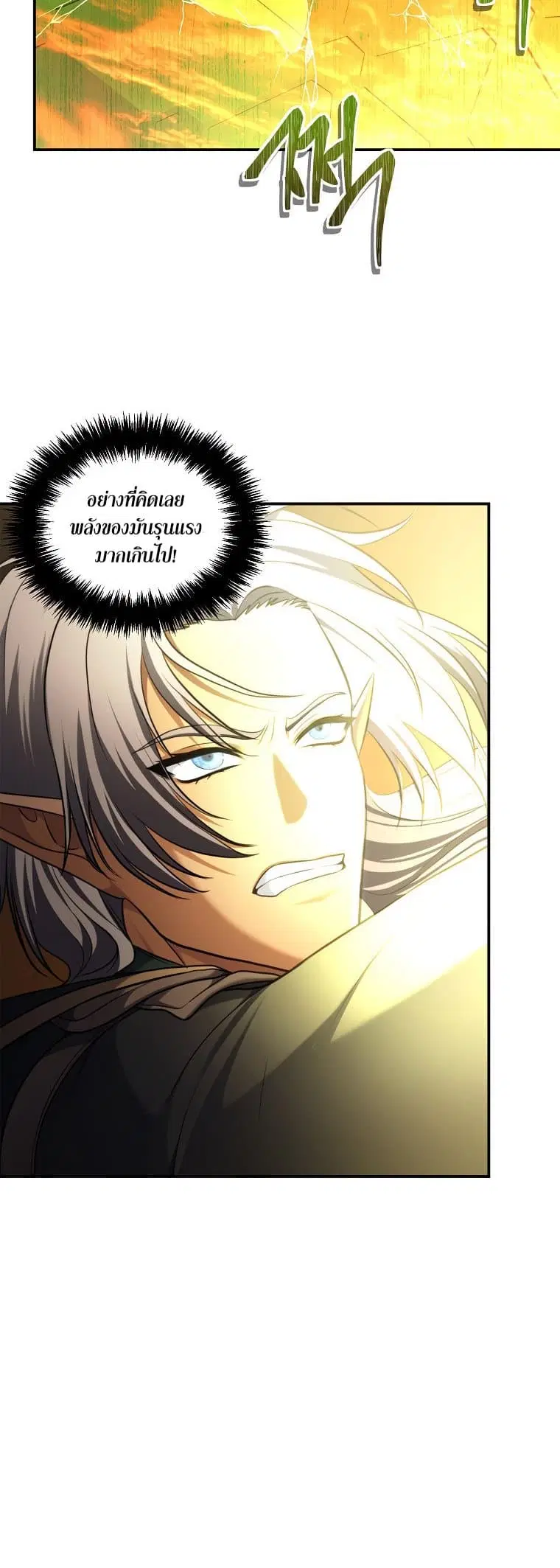 Ranker Who Lives A Second Time ตอนที่ 129 หน้า 22