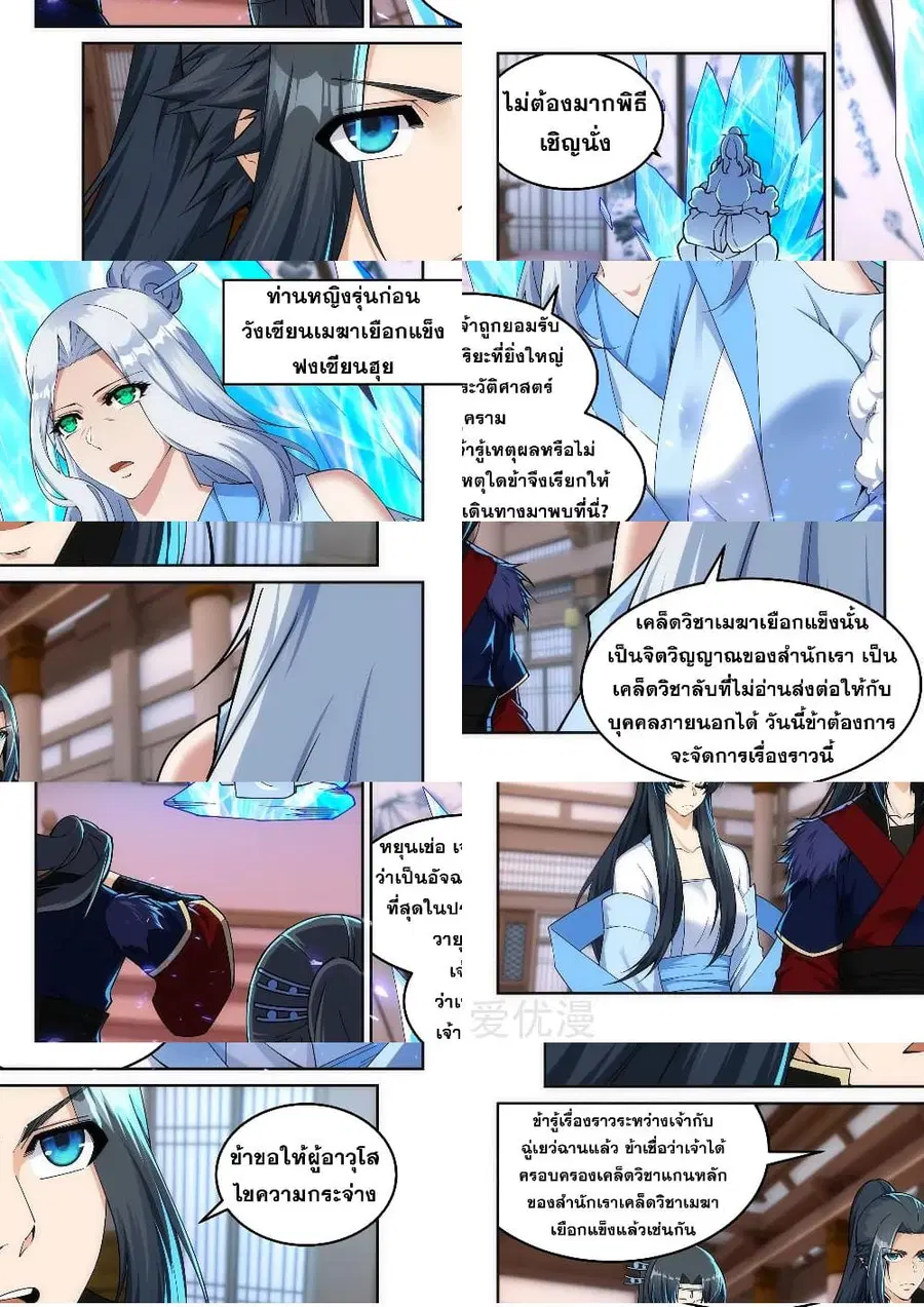 Against the Gods ตอนที่ 209 หน้า 8