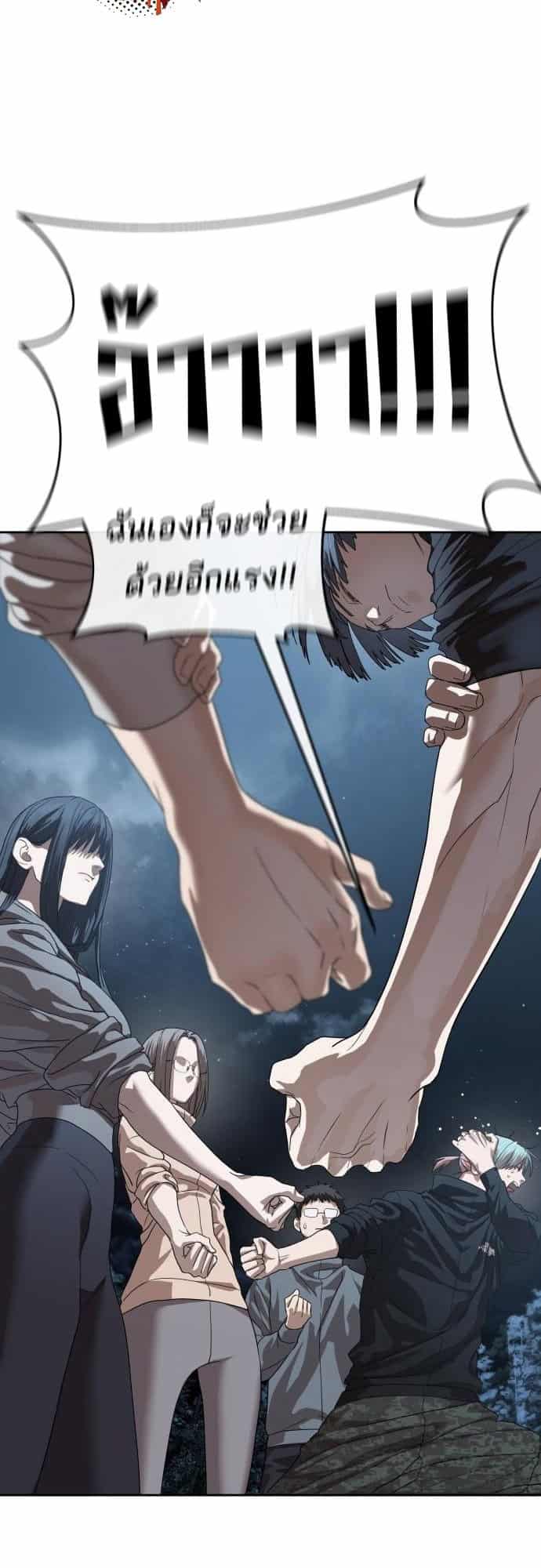 Special Civil Servant กองกำลังพิเศษหมอกสีเหลือง ตอนที่ 49 หน้า 57