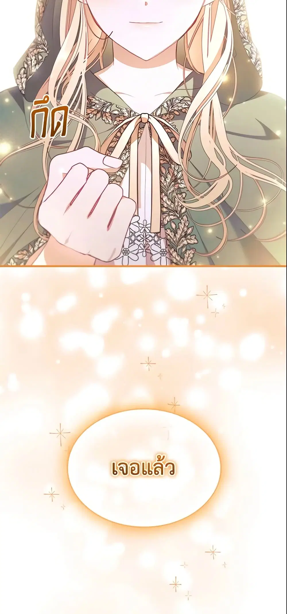 The Beloved Little Princess ตอนที่ 138 หน้า 18